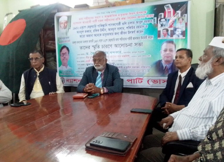 আন্তর্জাতিক মাতৃভাষা দিবস উপলক্ষে শহীদদের স্মরণে শ্রদ্ধা নিবেদন ও আলোচনা সভা